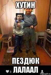 хутин пездюк лалаал