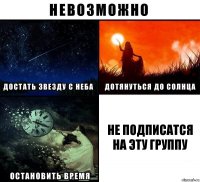 не подписатся на эту группу