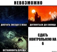 сдать контрольную на 6