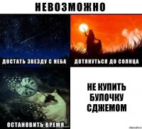 Не купить булочку сджемом