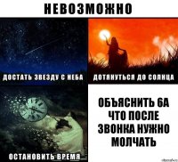 Объяснить 6А что после звонка нужно молчать