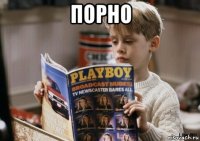 порно 