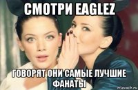 смотри eaglez говорят они самые лучшие фанаты