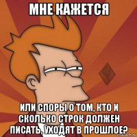 мне кажется или споры о том, кто и сколько строк должен писать, уходят в прошлое?