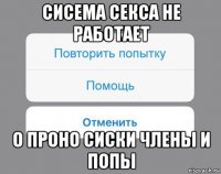 сисема секса не работает о проно сиски члены и попы