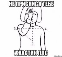 не приснися тебе ужастик плс