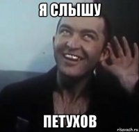 я слышу петухов
