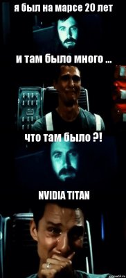 я был на марсе 20 лет и там было много ... что там было ?! NVIDIA TITAN