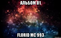 альбом 01 florid mc 993