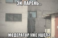  модератор уже ушёл?