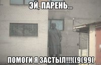  помоги я застыл!!!((9(99(