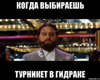 когда выбираешь турникет в гидраке