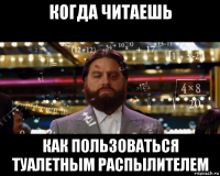 когда читаешь как пользоваться туалетным распылителем
