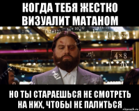 когда тебя жестко визуалит матаном но ты стараешься не смотреть на них, чтобы не палиться