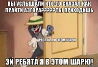 вы услышали кто-то сказал как прайти азгора?????ты приходишь эй ребята я в этом шарю!