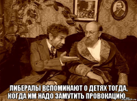  либералы вспоминают о детях тогда, когда им надо замутить провокацию…