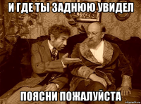 и где ты заднюю увидел поясни пожалуйста