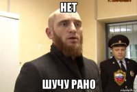 нет шучу рано