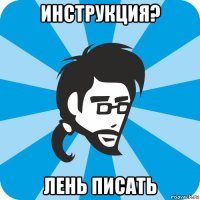 инструкция? лень писать