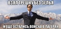 взял трешку без зелья и ещё остались войска в лагерях