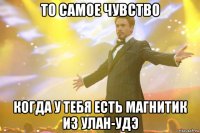 то самое чувство когда у тебя есть магнитик из улан-удэ