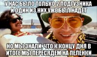 у нас было только 2 подгузника и один из них уже был надет но мы знали, что к концу дня в итоге мы пересядем на пеленки