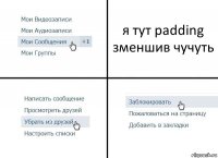 я тут padding зменшив чучуть