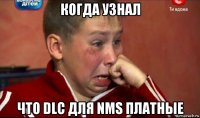 когда узнал что dlc для nms платные