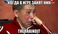 когда в игре занят ник thebraindit