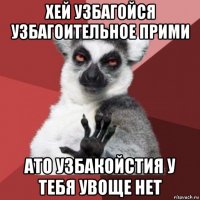 хей узбагойся узбагоительное прими ато узбакойстия у тебя увоще нет