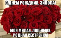 Поздравляю с днем рождения милая сестра Поздравляю с днем рождения милая сестра
