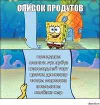 список продутов помидоры спагети лук арбуз шеколадный торт цветок динозавр чипсы морковка апельсины колбаса сыр