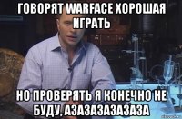 говорят warface хорошая играть но проверять я конечно не буду, азазазазазаза