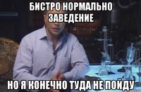 бистро нормально заведение но я конечно туда не пойду