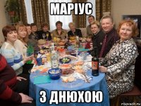 маріус з днюхою