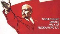 Создать мем Ленин