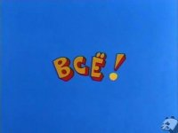 Создать мем Ва