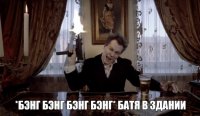Создать мем Ва
