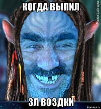 когда выпил 3л воздки