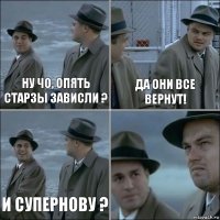 Ну чо, опять Старзы зависли ? Да они все вернут! И Супернову ? 