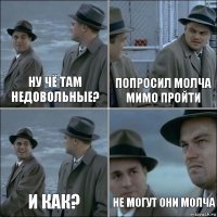 Ну чё там недовольные? Попросил молча мимо пройти И как? Не могут они молча