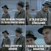 тебе як мама родила то ти на плитку впав а ти був дуже слизький і тебе доктор не злапав і піждєц ти вже тепер йобнутий