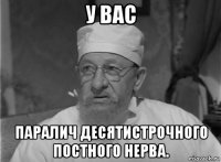 у вас паралич десятистрочного постного нерва.
