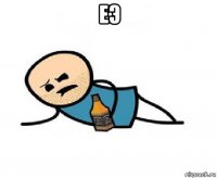 еэ 