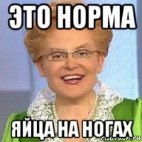 это норма яйца на ногах