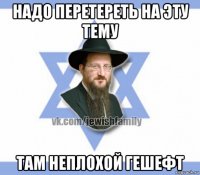 надо перетереть на эту тему там неплохой гешефт