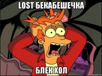 lost бекабешечка блек хол