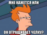 мне кажется или он отращивает челку?