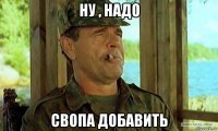 ну , надо свопа добавить