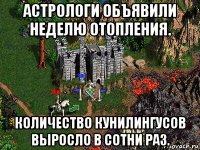 астрологи объявили неделю отопления. количество кунилингусов выросло в сотни раз.